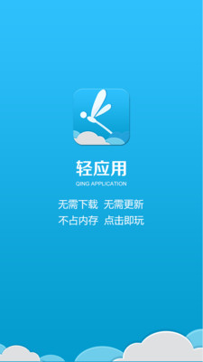 百度轻应用APP