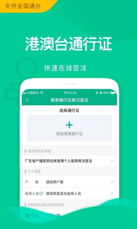 邮证APP官方下载