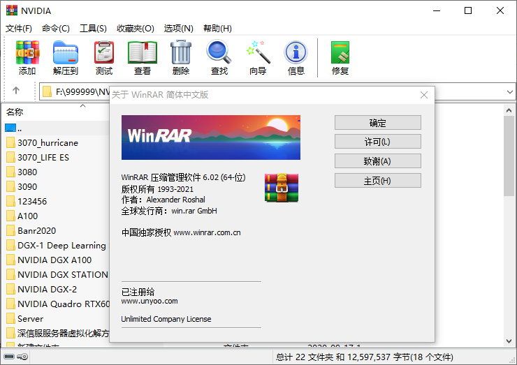 WinRAR中文注册版(免激活)
