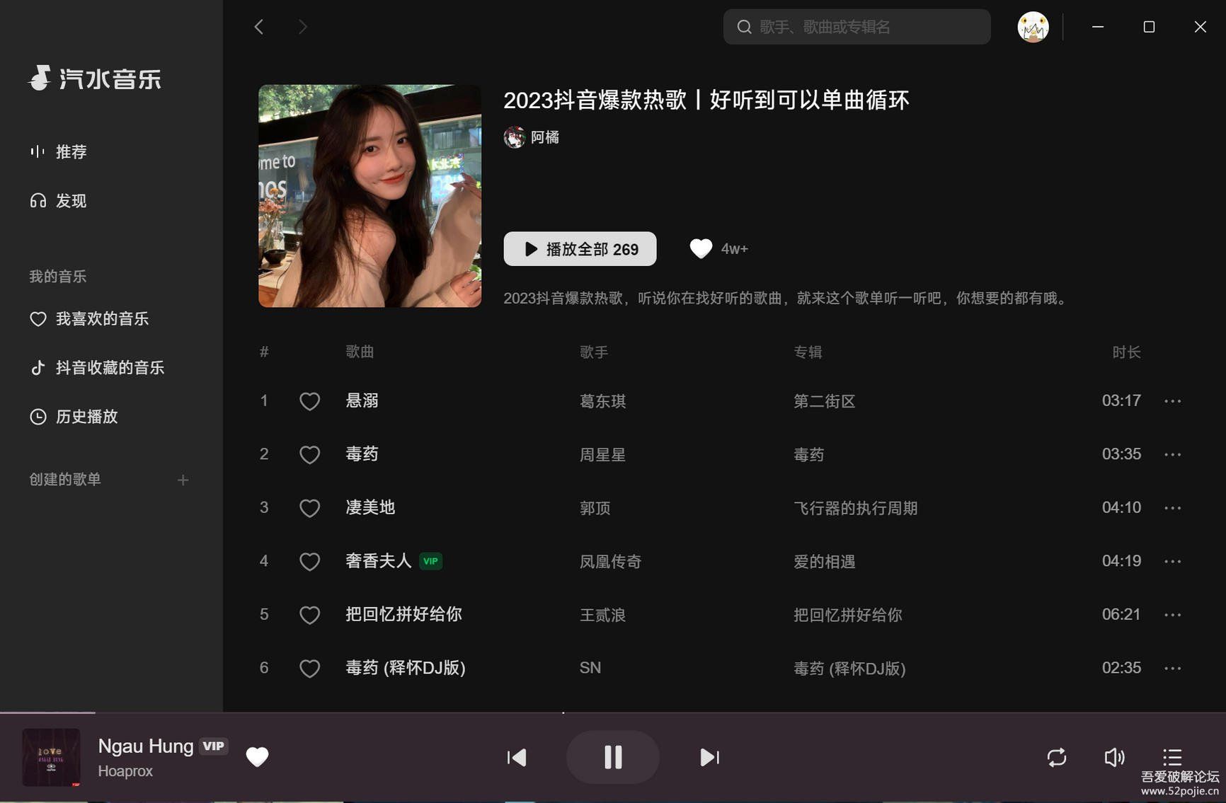 汽水音乐PC版绿色便携版 v1.0.3.0