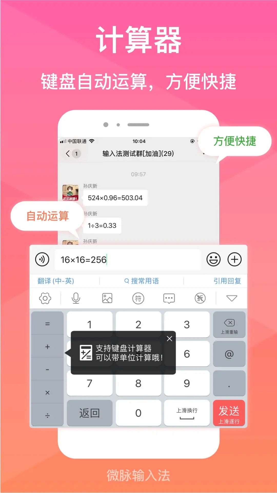 微脉手机中文输入法
