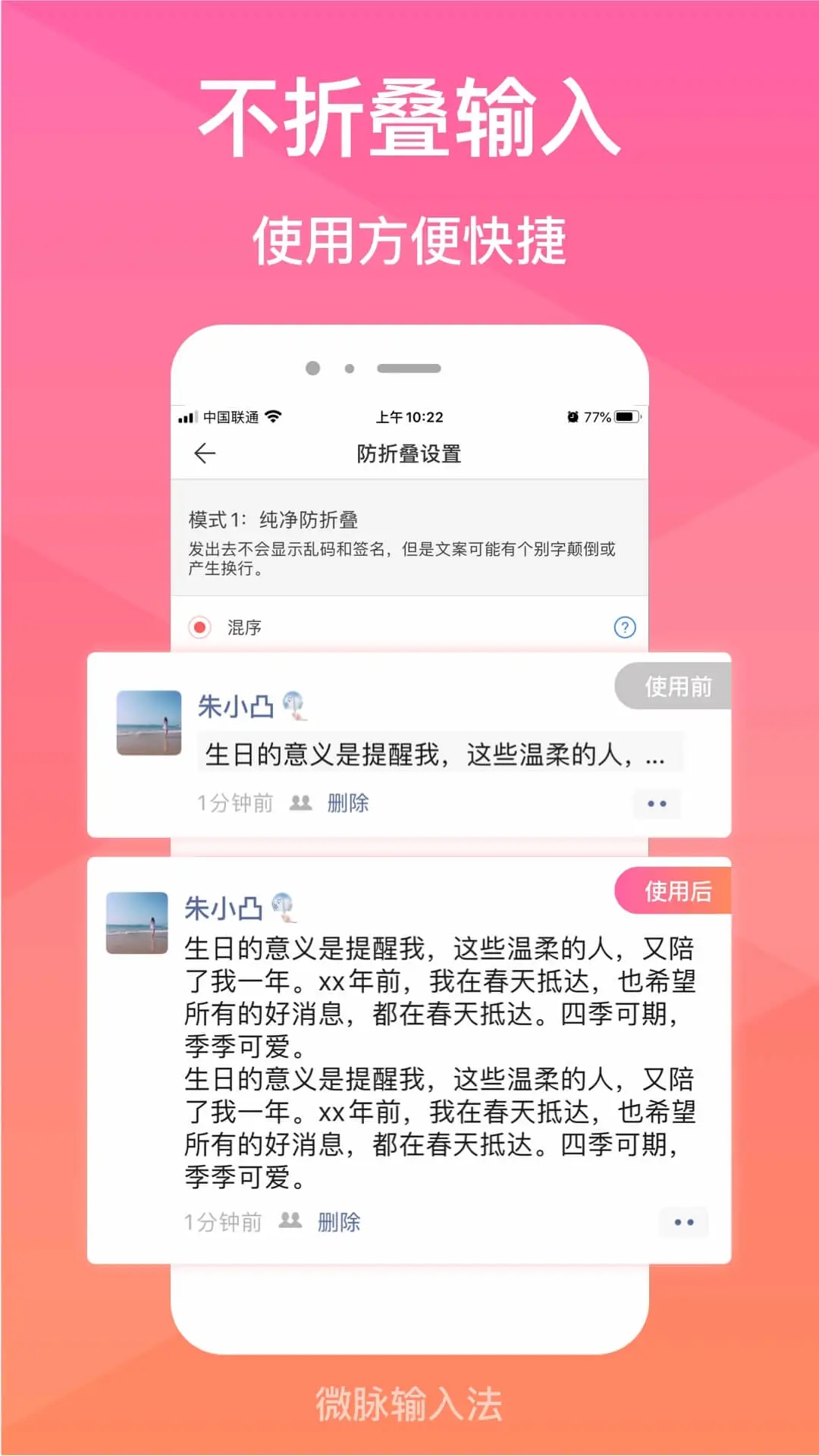微脉手机中文输入法