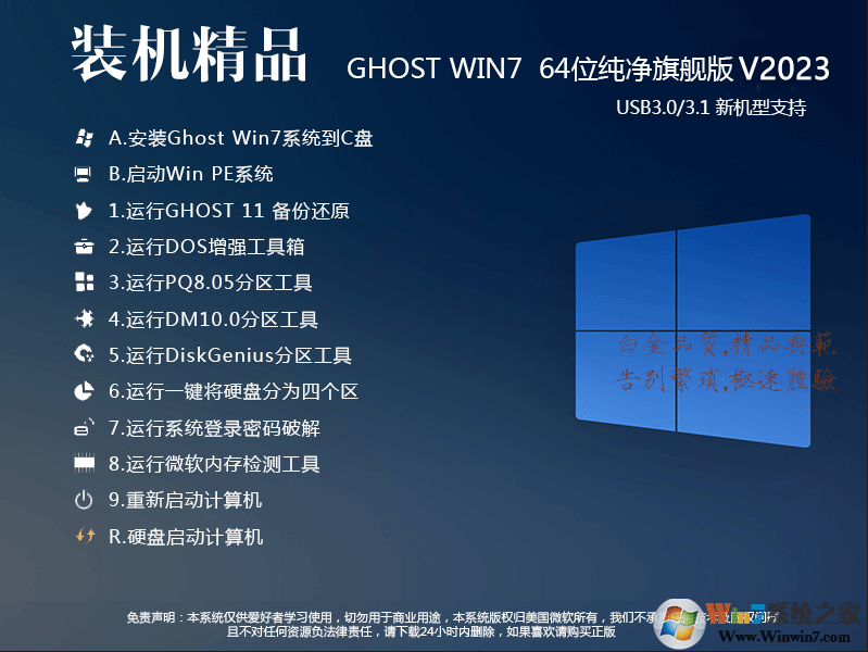 最新GHOST WIN7 64位旗舰版ISO镜像(支持USB3.0/3.1,8/9/10代CPU核显)2023 