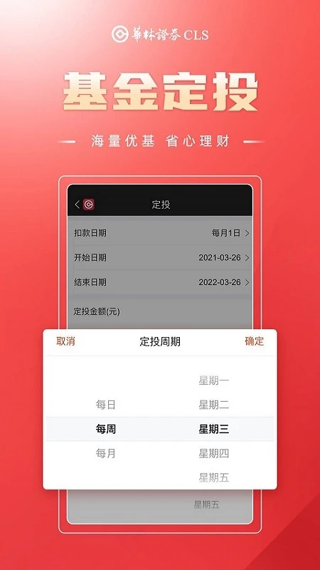 华林证券APP手机炒股软件