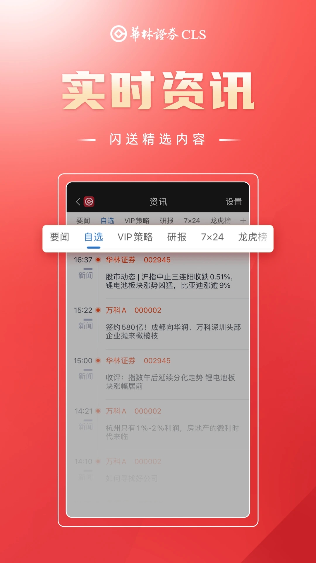 华林证券APP手机炒股软件