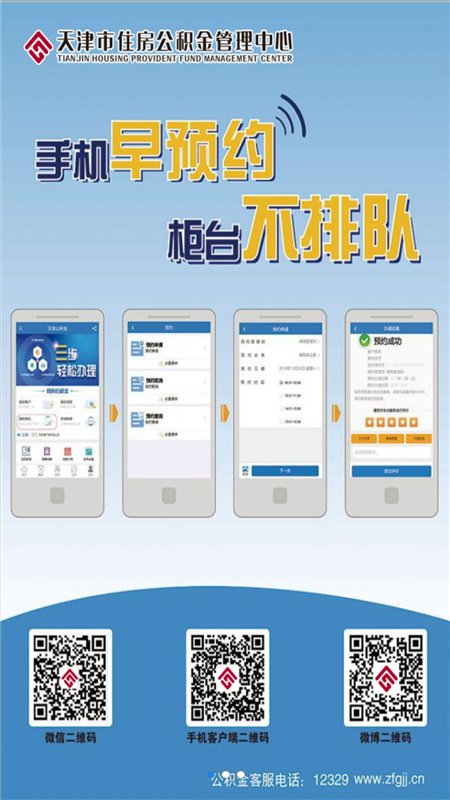 天津住房公积金app