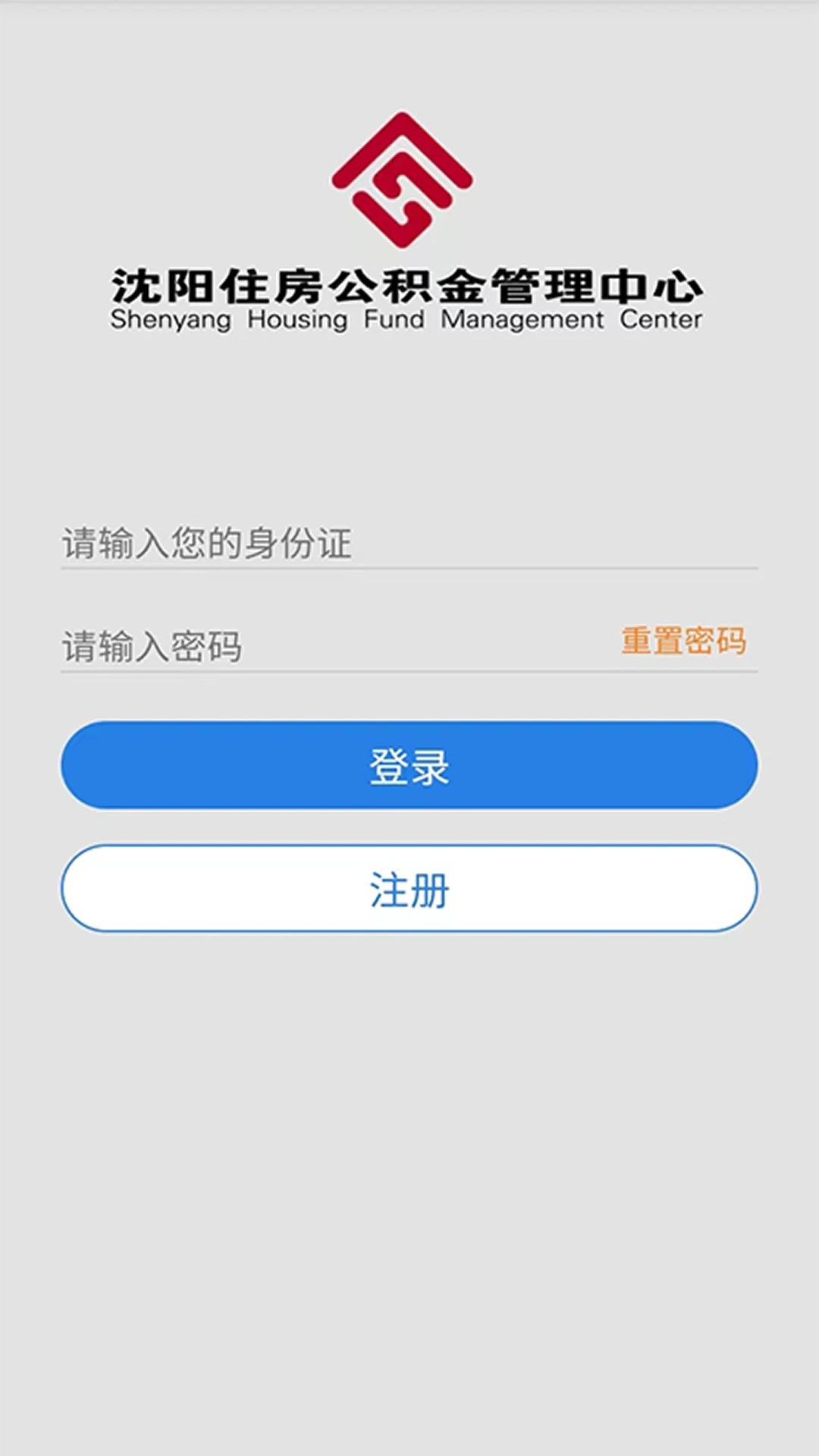 沈阳住房公积金查询提取APP