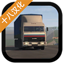 卡车运输模拟中文版 v1.025手机版