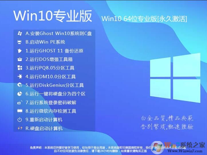 Ghost Win10系统最新版下载|精选GHOSTWIN10系统64位专业版v2023 