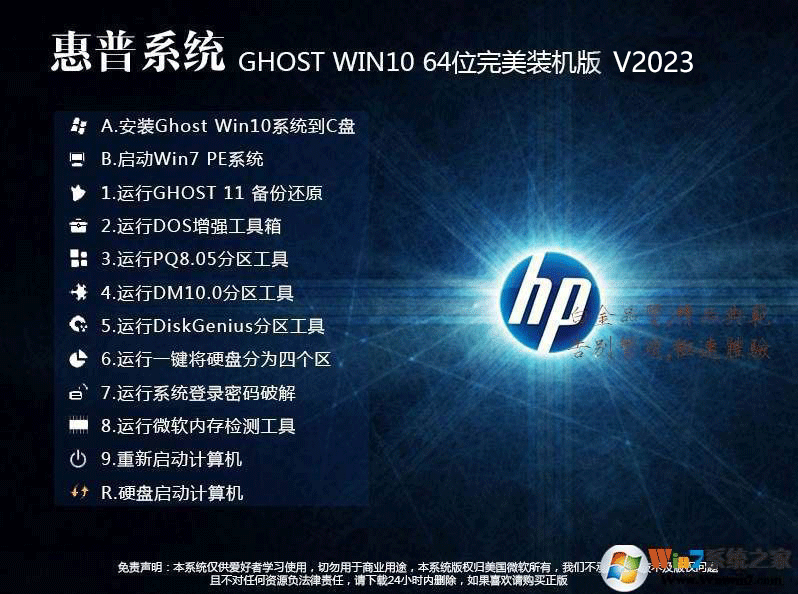 惠普HP电脑专用WIN10 64位专业版(永久激活)ISO镜像 V2020