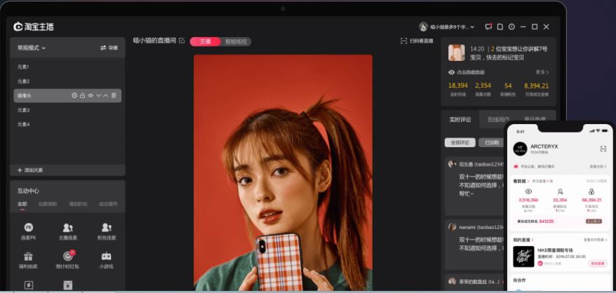 淘宝直播助手(淘宝开播工具)