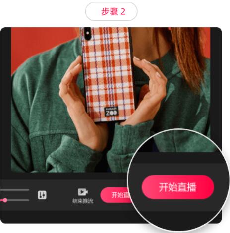 淘宝直播助手(淘宝开播工具)