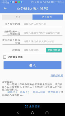 北京企业登记e窗通APP 