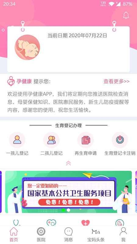 计生河北app