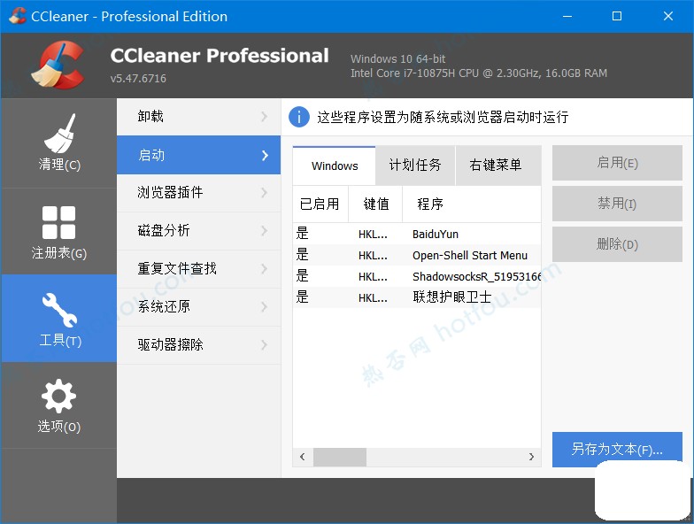 CCleaner Pro破解版电脑版 专业激活版v6.17.10746