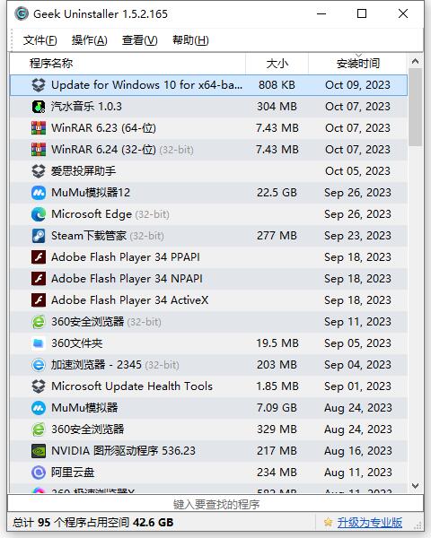 Geek Uninstaller卸载工具 中文绿色版v1.5.2.165