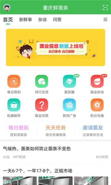重庆鲜面条网app