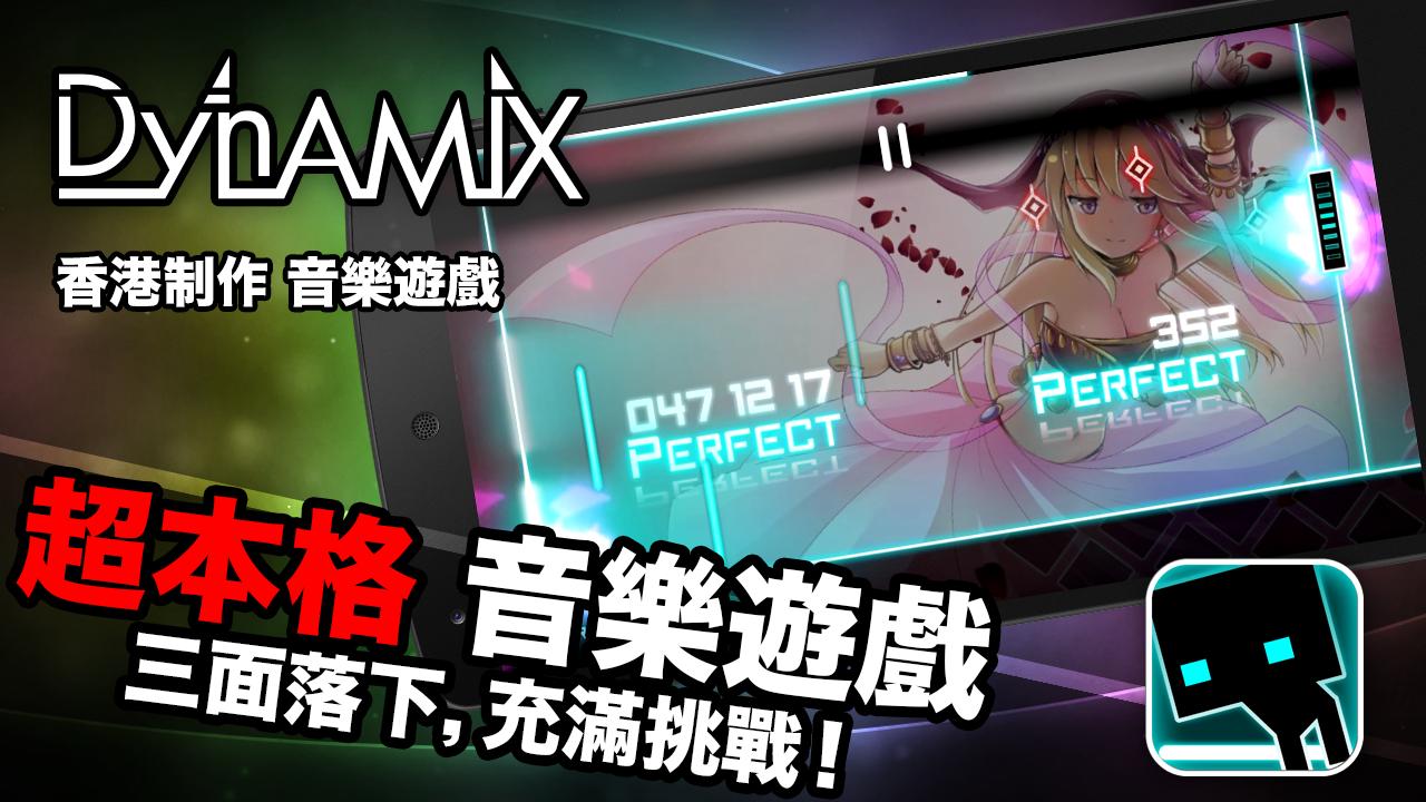 Dynamix最新版本2023