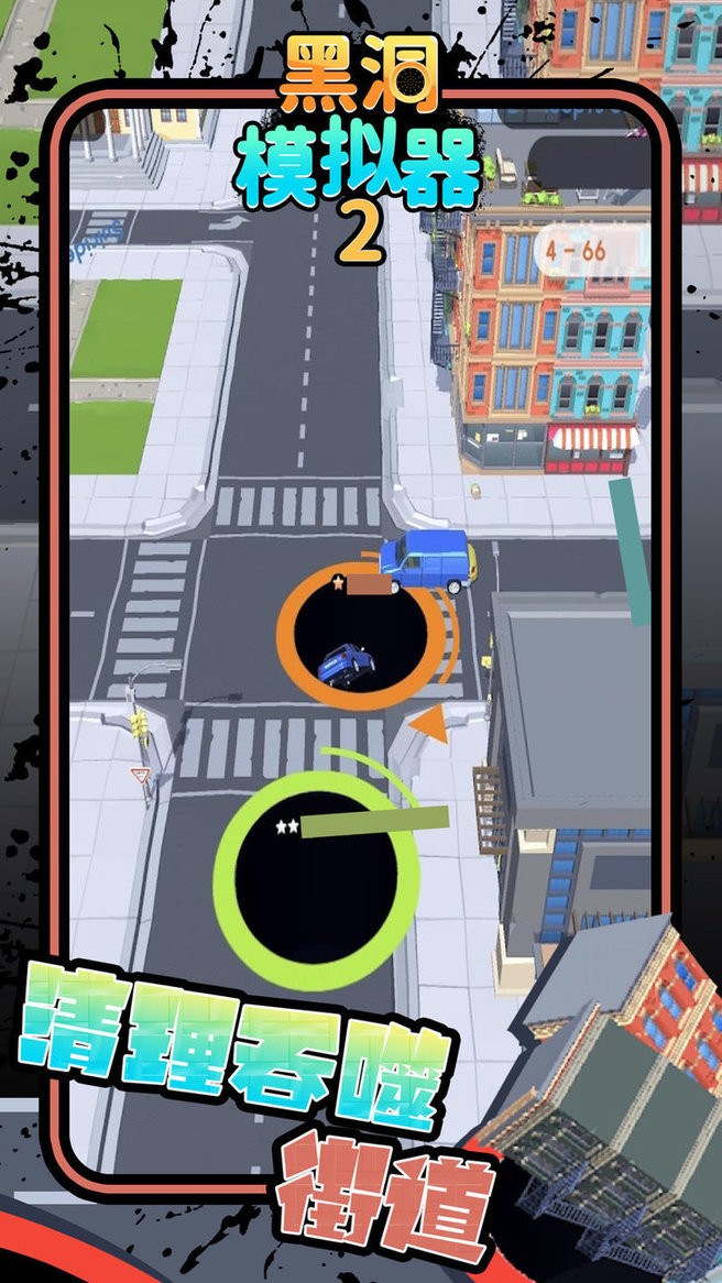 黑洞模拟器手游