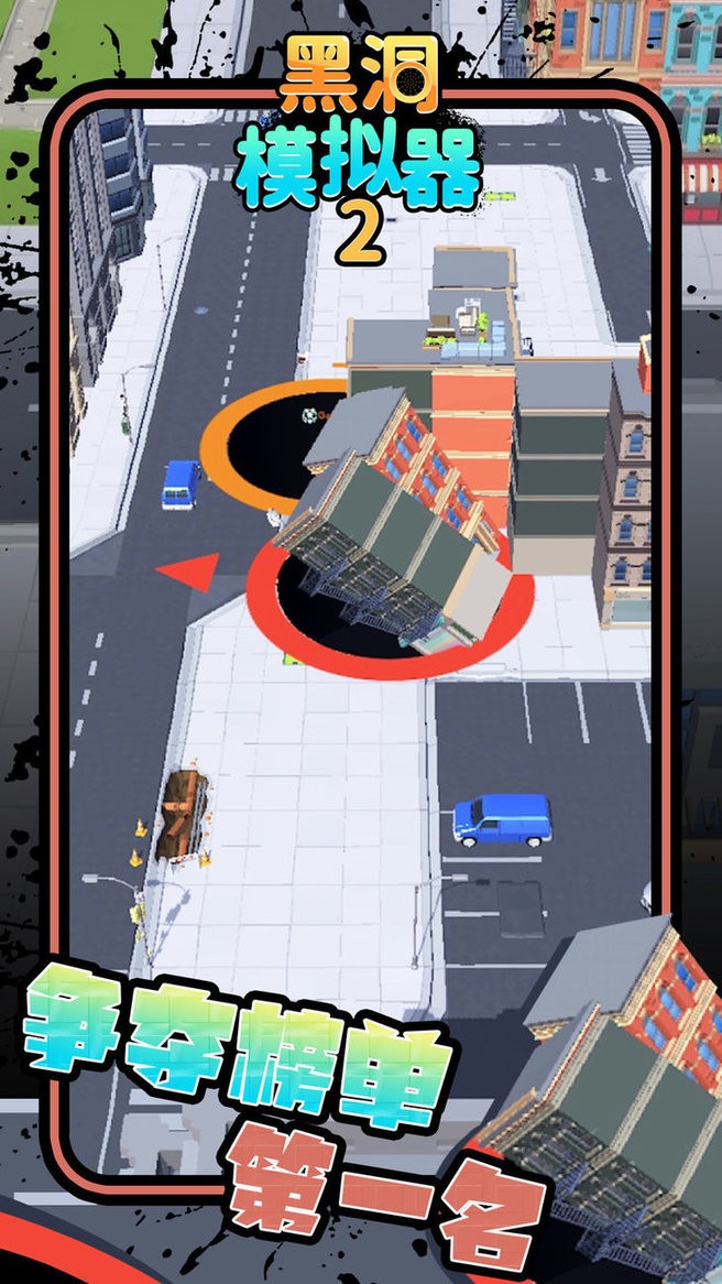 黑洞模拟器手游