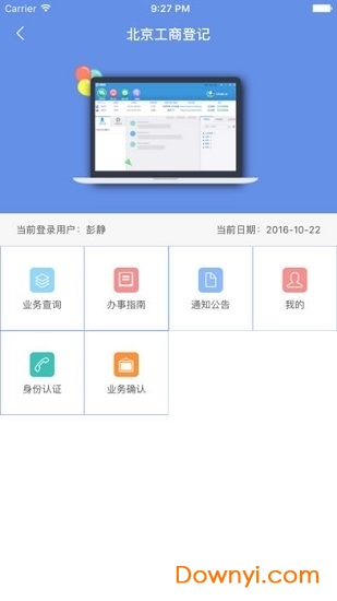北京企业登记e窗通手机版