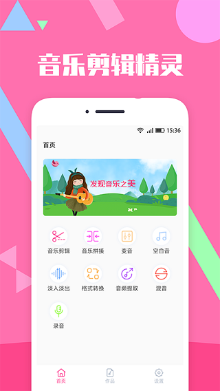 音乐剪辑精灵app