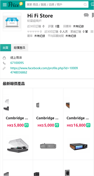 香港格价网pricecom手机版