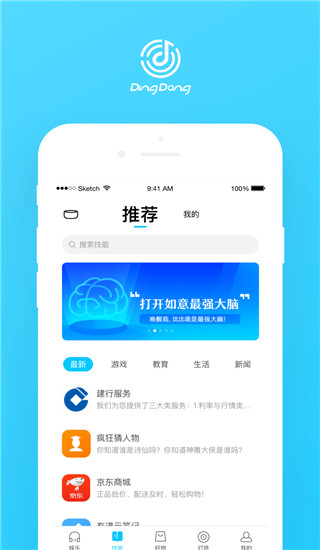 叮咚音箱app最新版