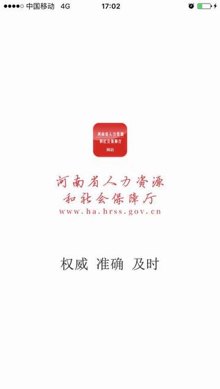 河南省社会保障网上服务平台下载