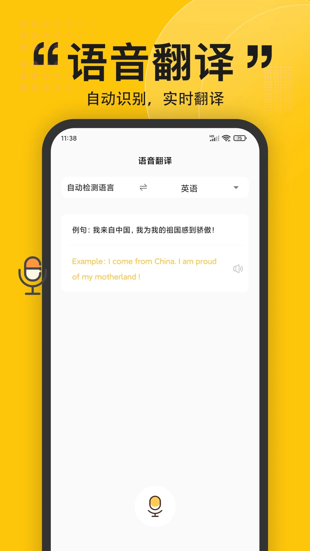 拍照翻译器APP