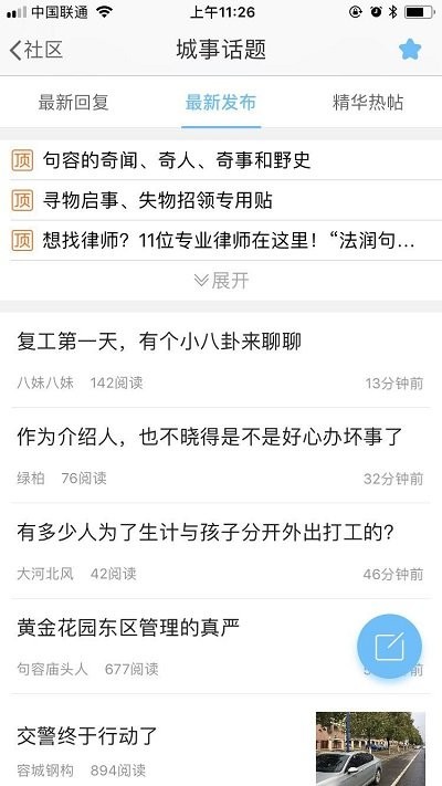 山水句容网手机版