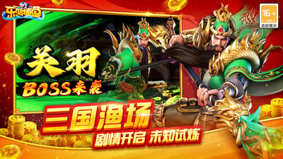 乐鸿捕鱼无限金币