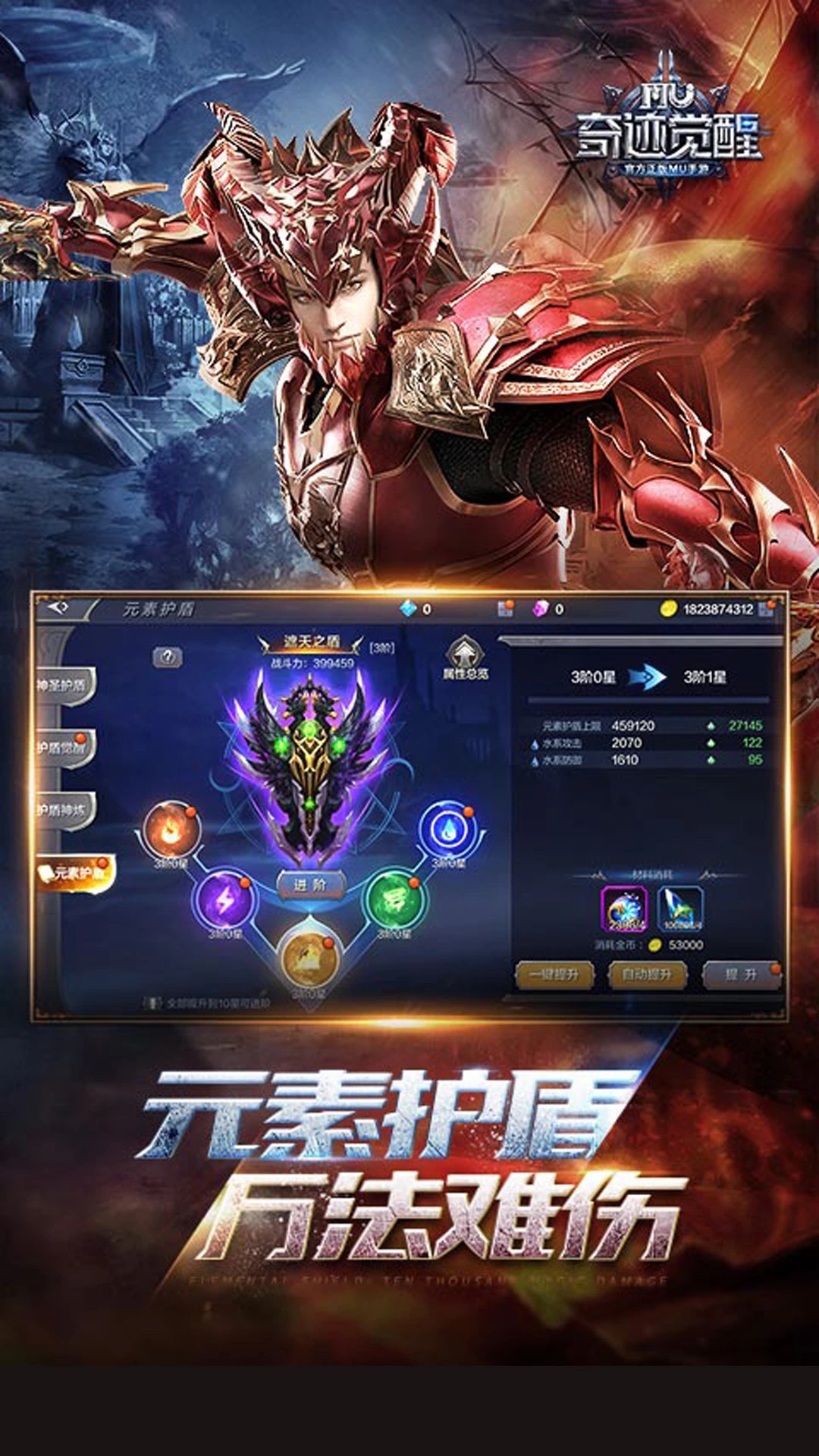 奇迹MU觉醒手游