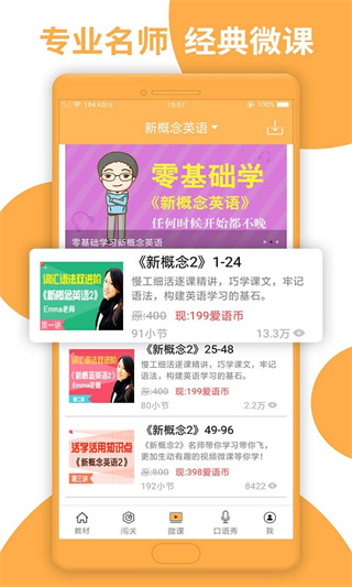 新概念英语全四册app