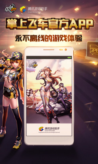 掌上飞车app