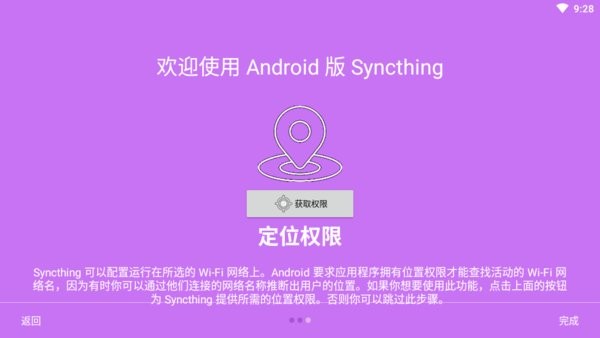 Syncthing APP
