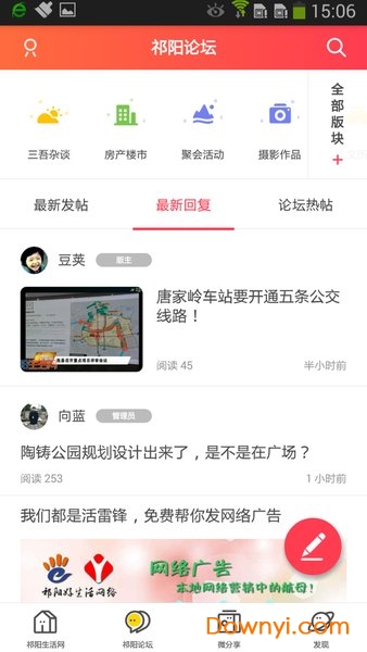 祁阳生活网app