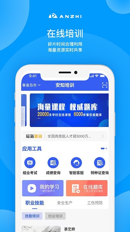 安知app官方下载