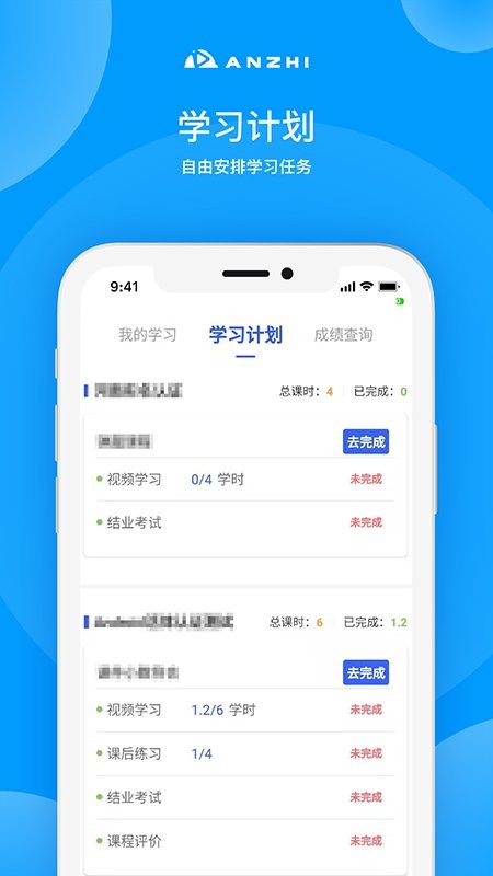 安知app官方版