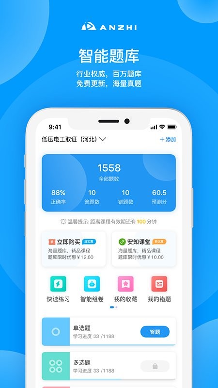 安知app官方版