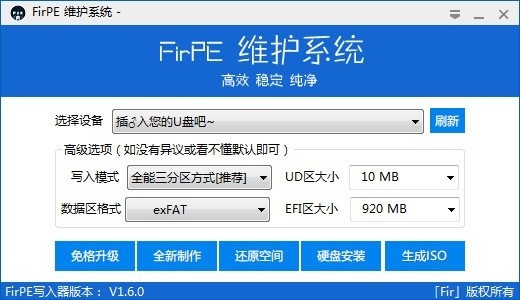 firpe维护系统 V1.8.2官方版