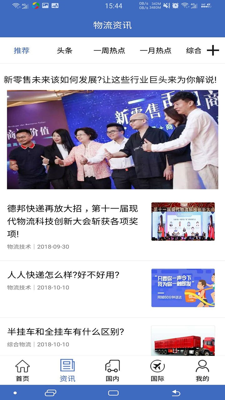 三志物流单号查询APP