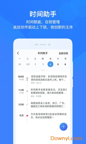 云之家手机APP下载