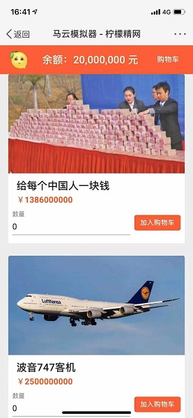 马云模拟器手机版