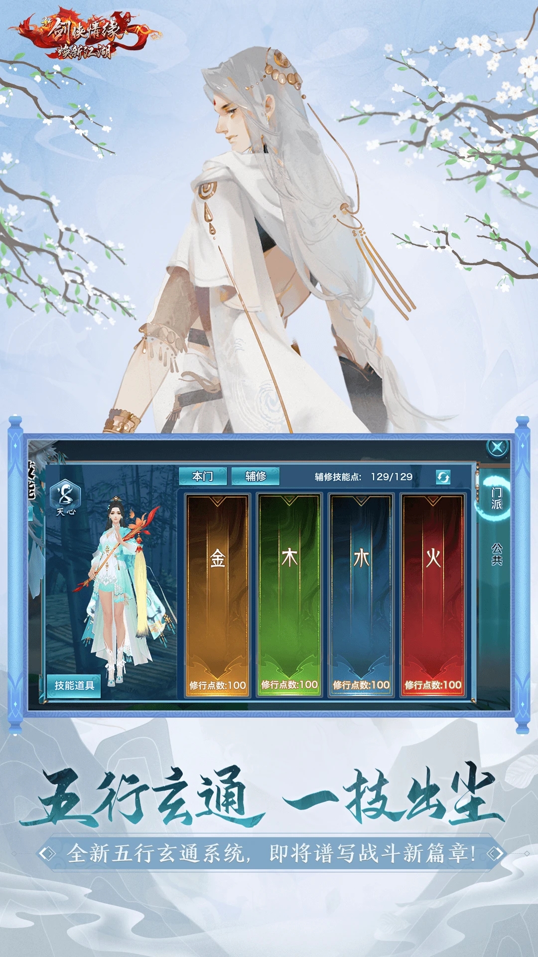 新剑侠情缘手机版