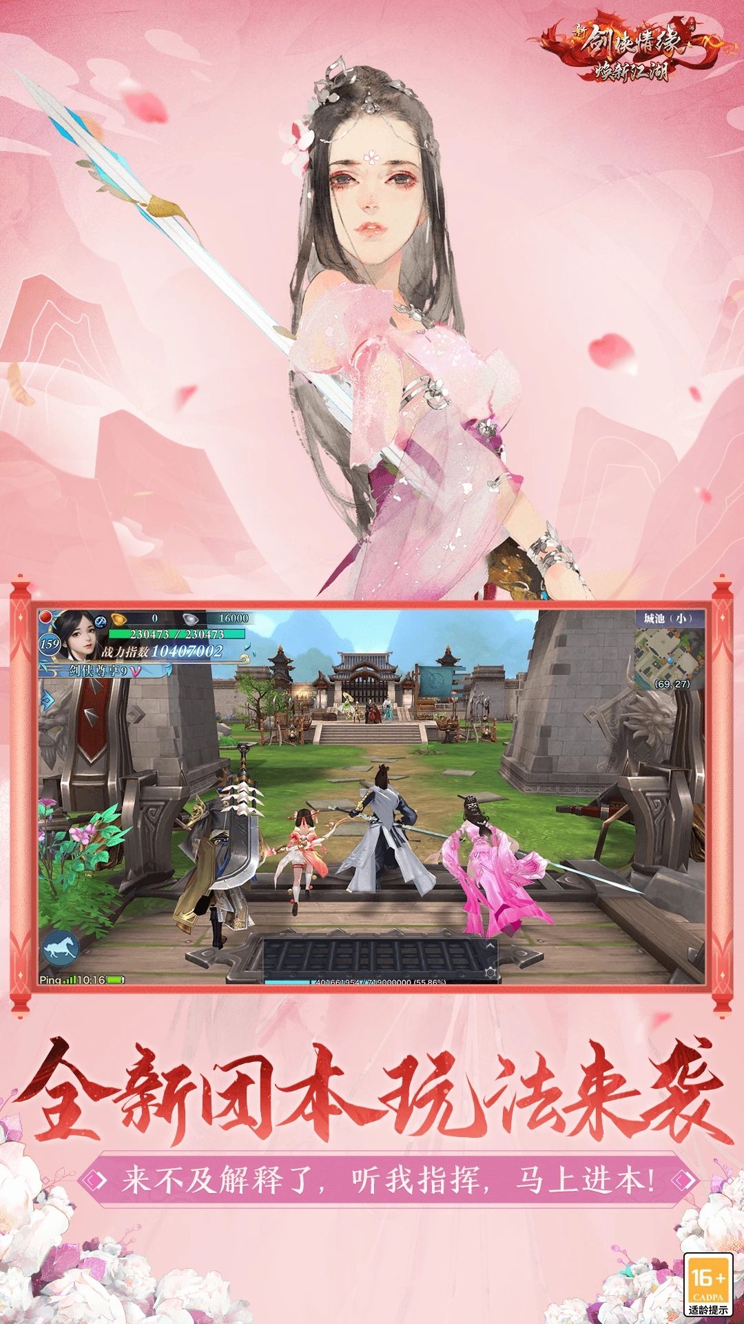 新剑侠情缘手机版