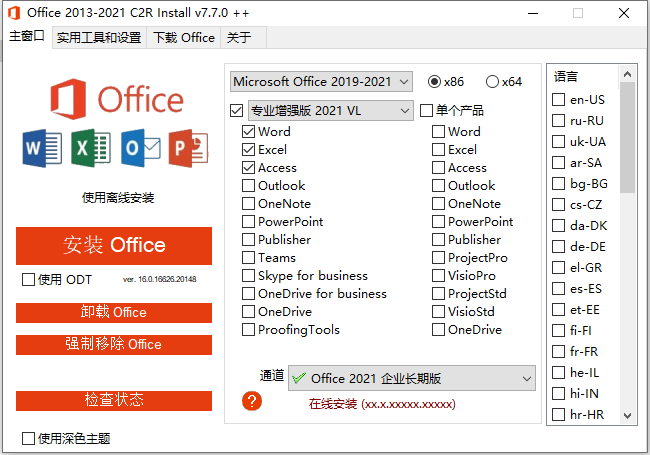 Office部署工具Office 2013-2024 C2R Install v7.7.6.0中文版