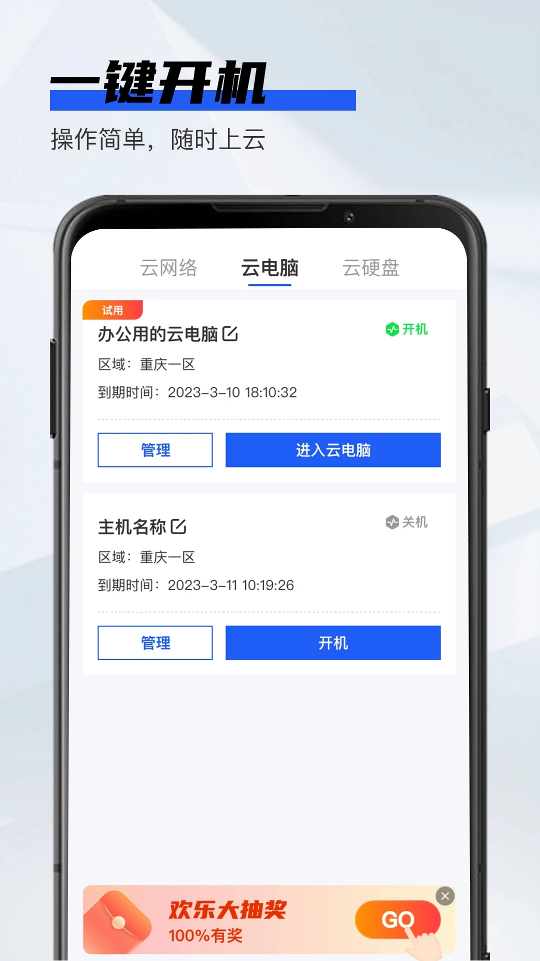 在线云电脑APP