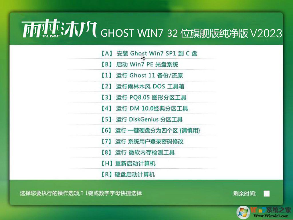 雨林木风纯净版GHOST WIN7 32位精致轻盈版 Y2023 