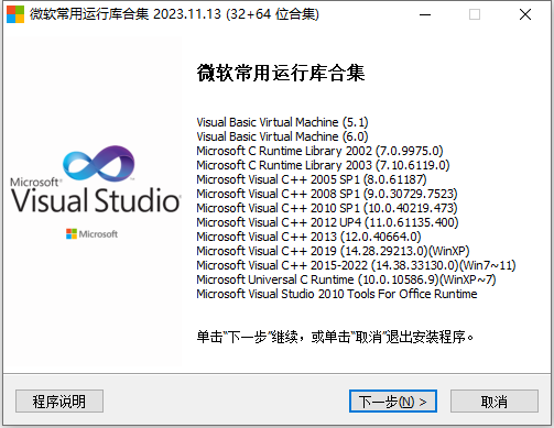 Win11常用运行库合集